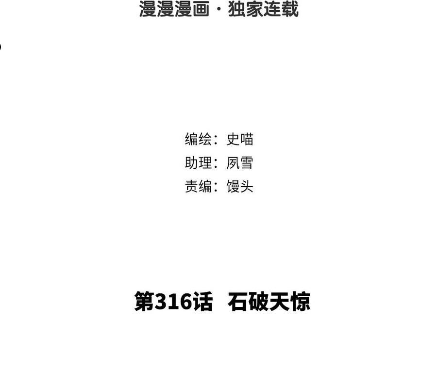 第316话 石破天惊1