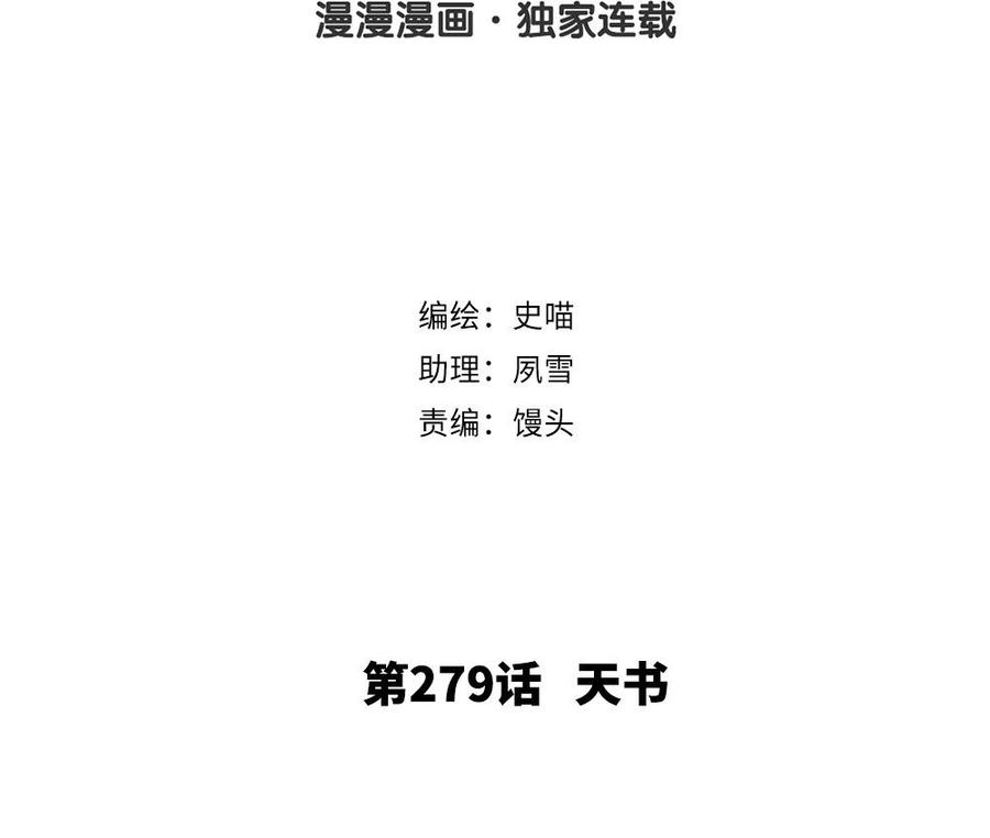 第279话 天书1