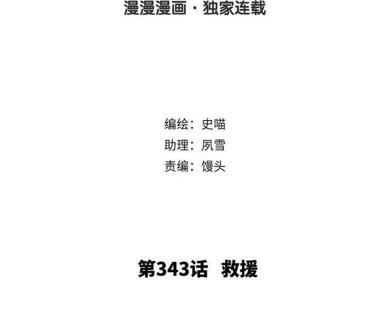 第343话 救援1