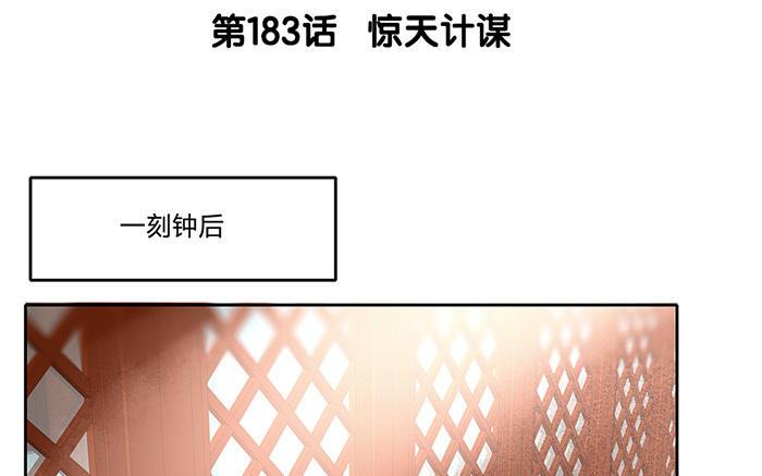 第183话 惊天计谋2