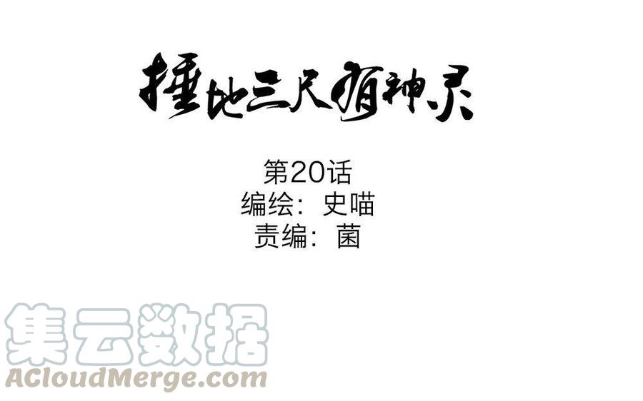 第20话 担心弟弟的黑无常闯入殿中0