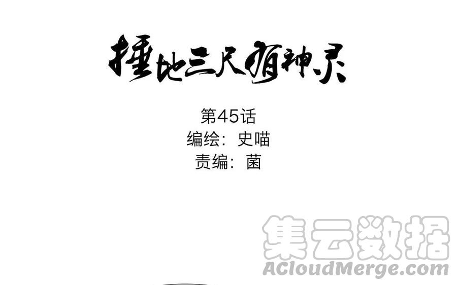 第45话 卞城王曾经托付于我0