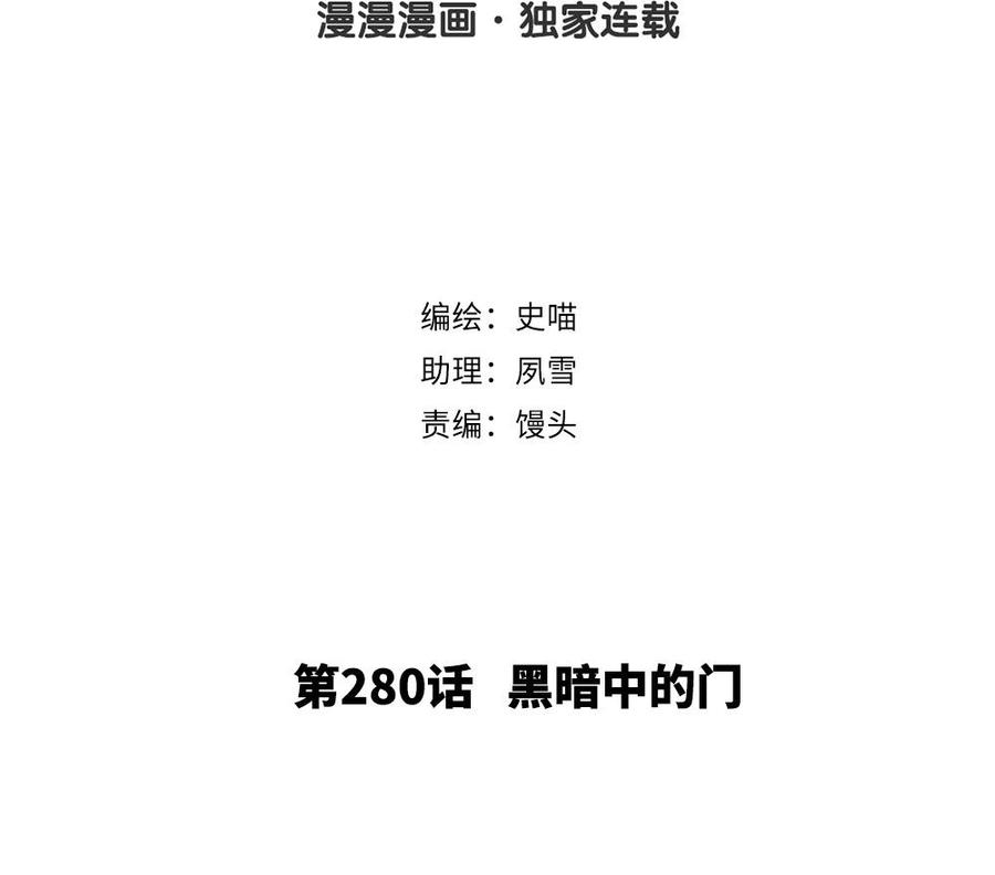 第280话 黑暗中的门1