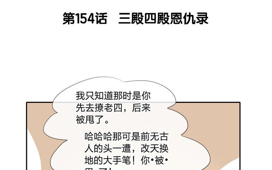 第154话 三殿四殿恩仇录2