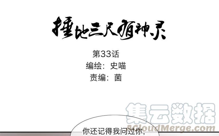 第33话 你会为我流泪吗？0