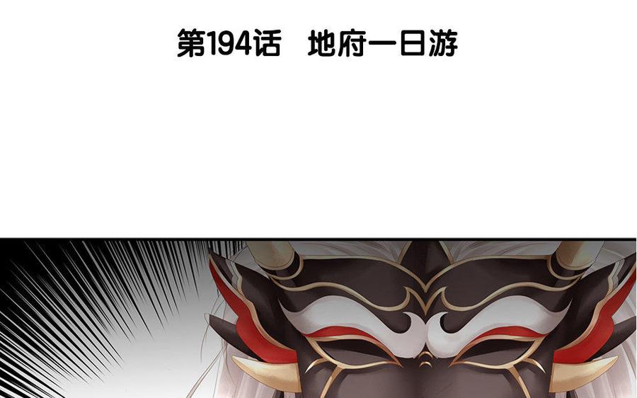 第194话 地府一日游2