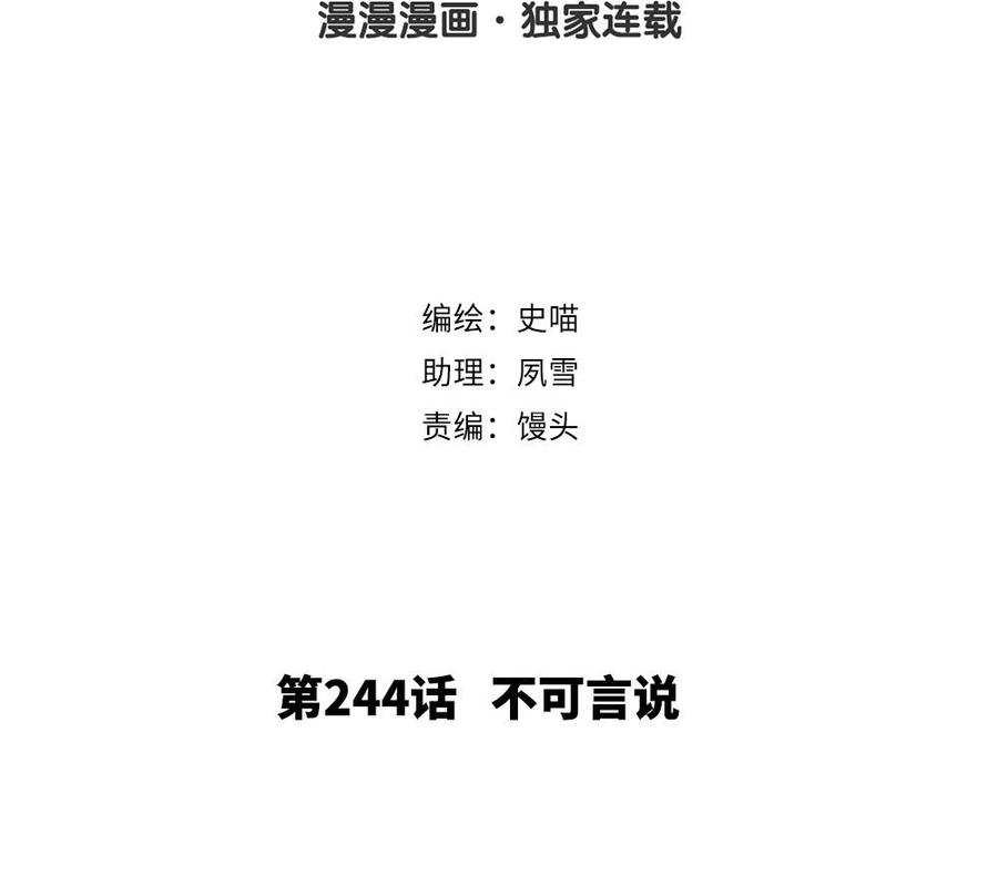 第244话 不可言说1
