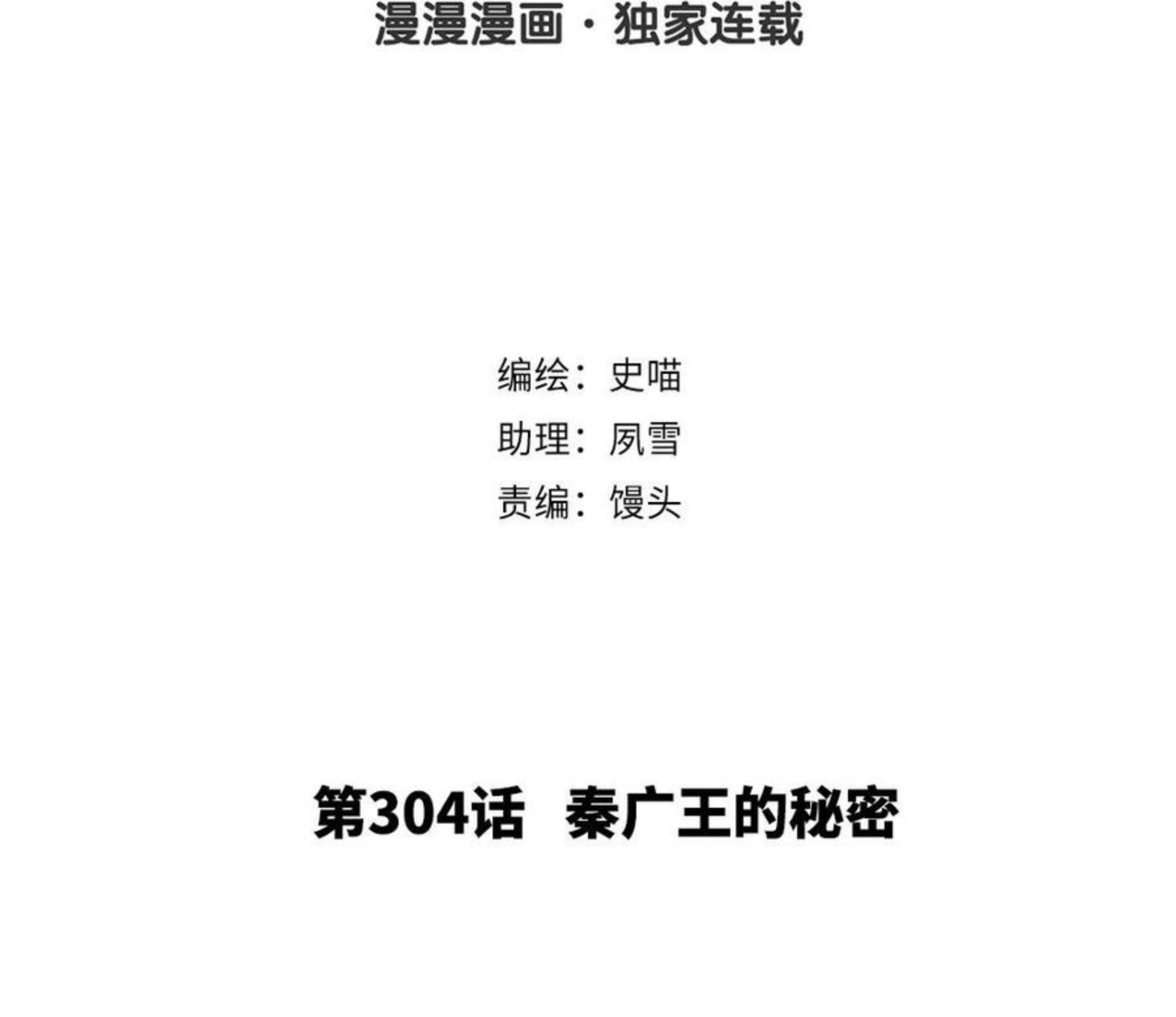 第304话 秦广王的秘密1