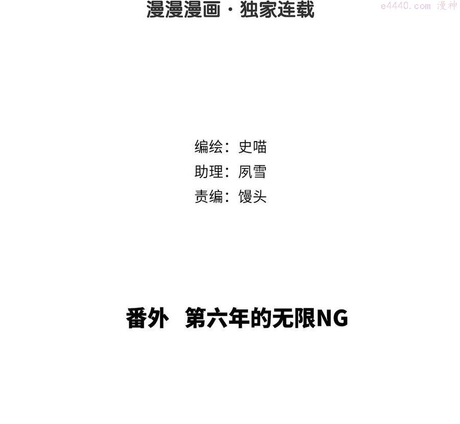 番外第六年的无限NG1