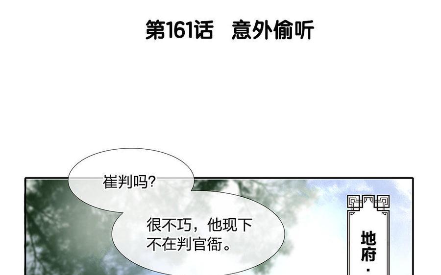 第161话 无意偷听2