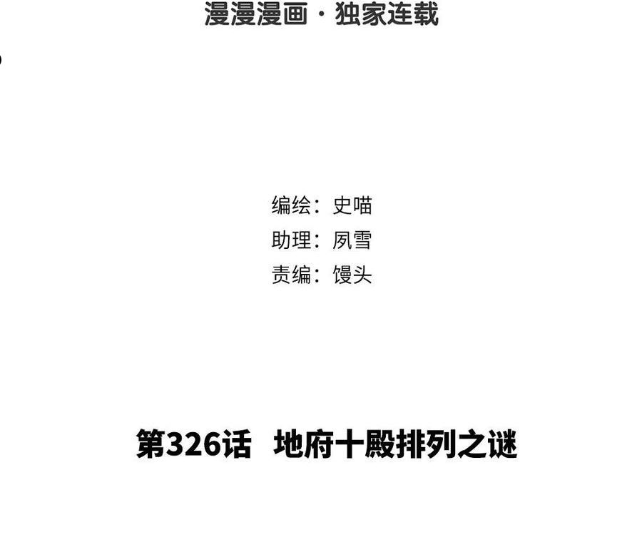第326话 地府十殿排列之谜1