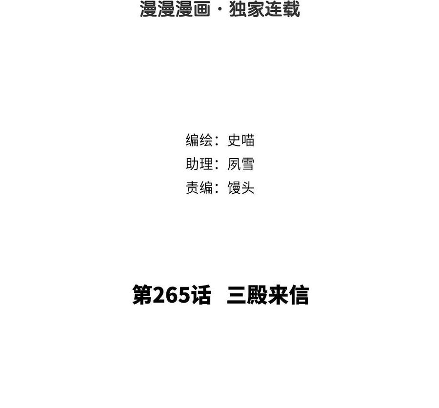第265话 三殿来信1
