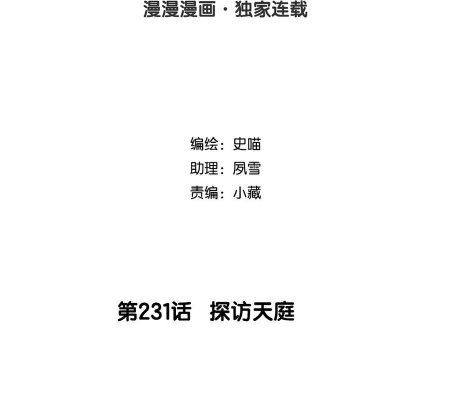 第231话 探访天庭1