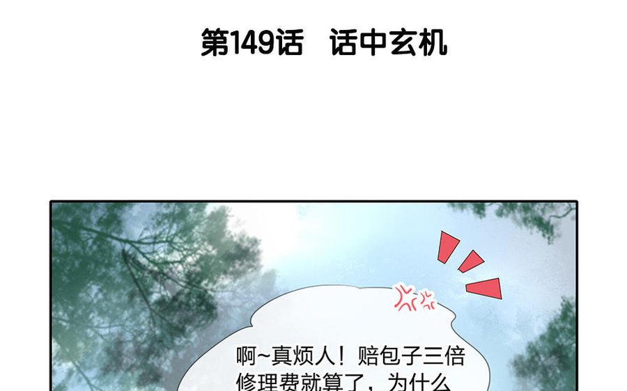 第149话 话中玄机2