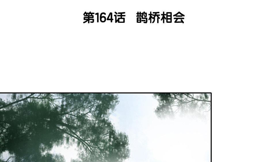 第164话 鹊桥相会2