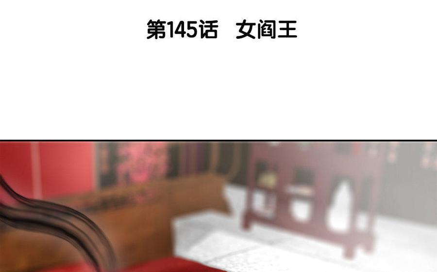 第145话 女阎王2