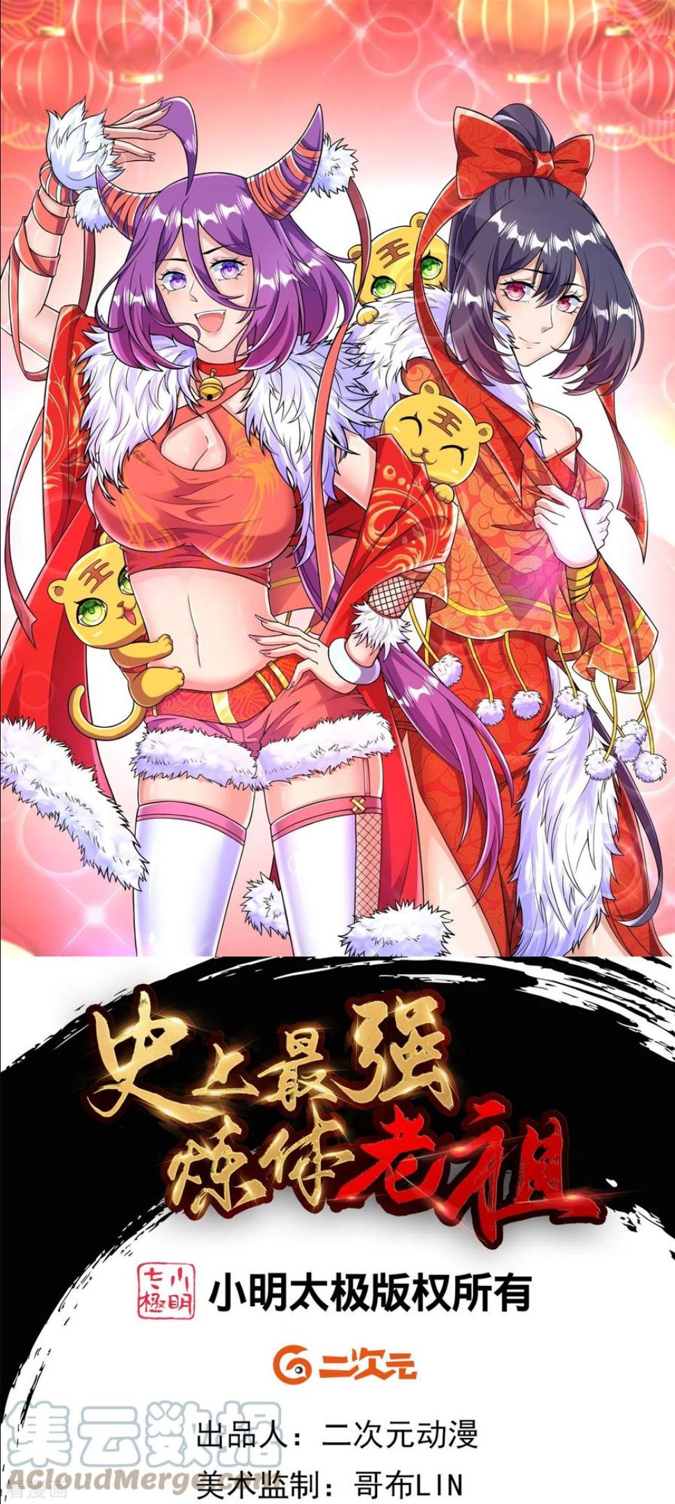 史上最强炼体老祖~漫画,第43话 你嫌弃我？！1图