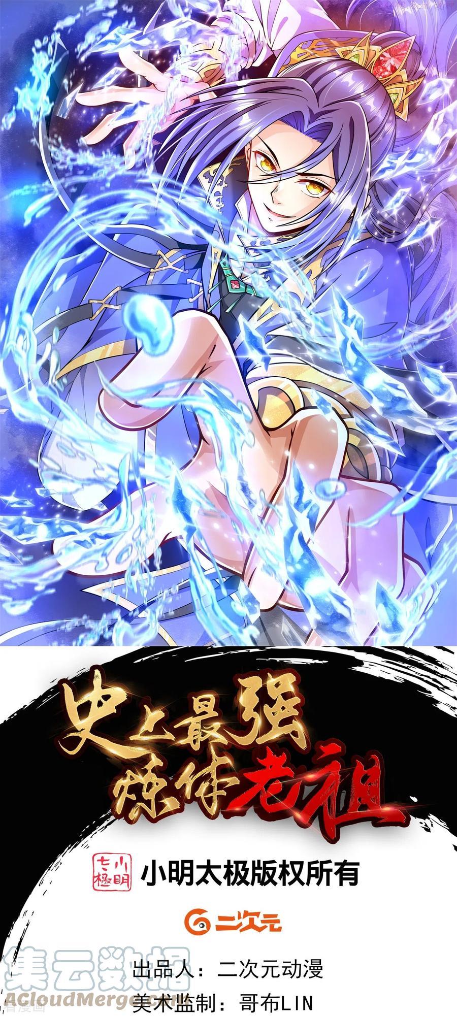 史上最强炼体老祖~漫画,第31话 竟还发生过这等事1图