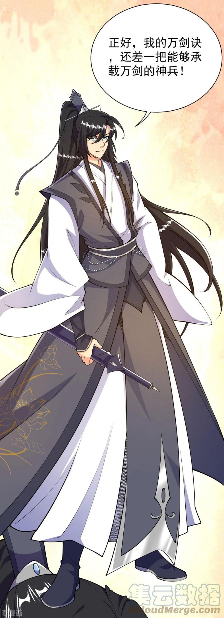 史上最强炼体老祖~漫画,第43话 你嫌弃我？！3图