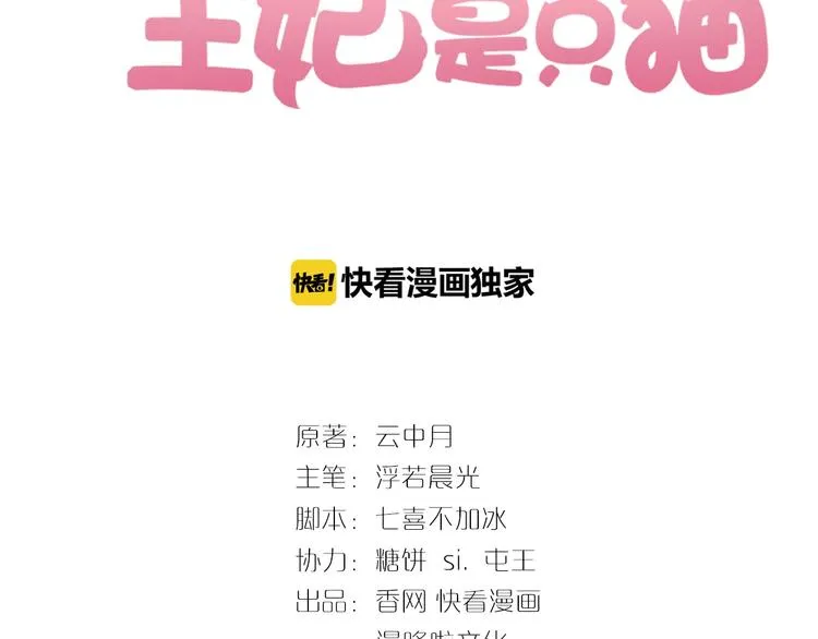 报告王爷王妃是只猫第二季免费版漫画,第5话 你逃不出我的手掌心3图