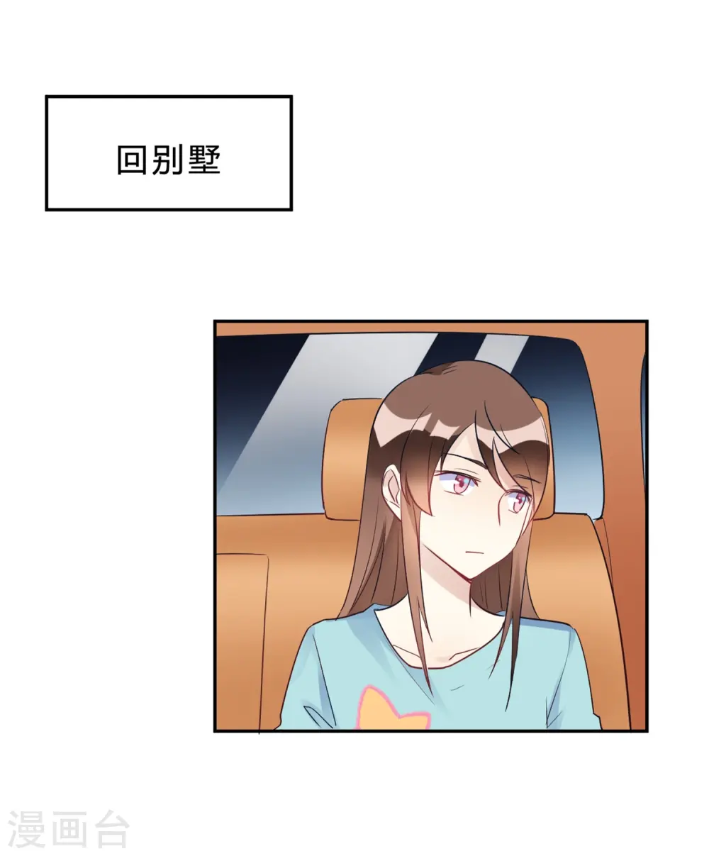 科学家的恋爱实验品小说原著漫画,第26话 我俩之间与你无关1图