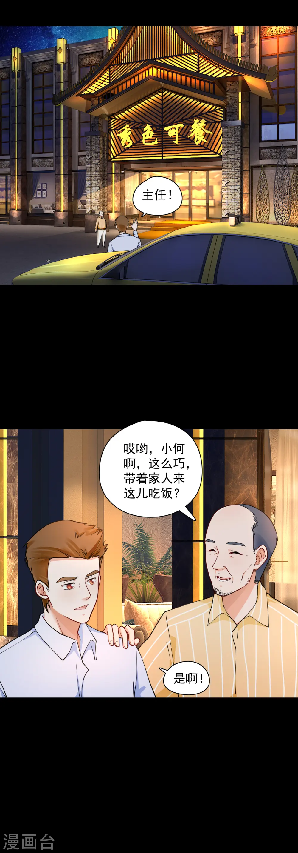 第29话 被色胚盯上1