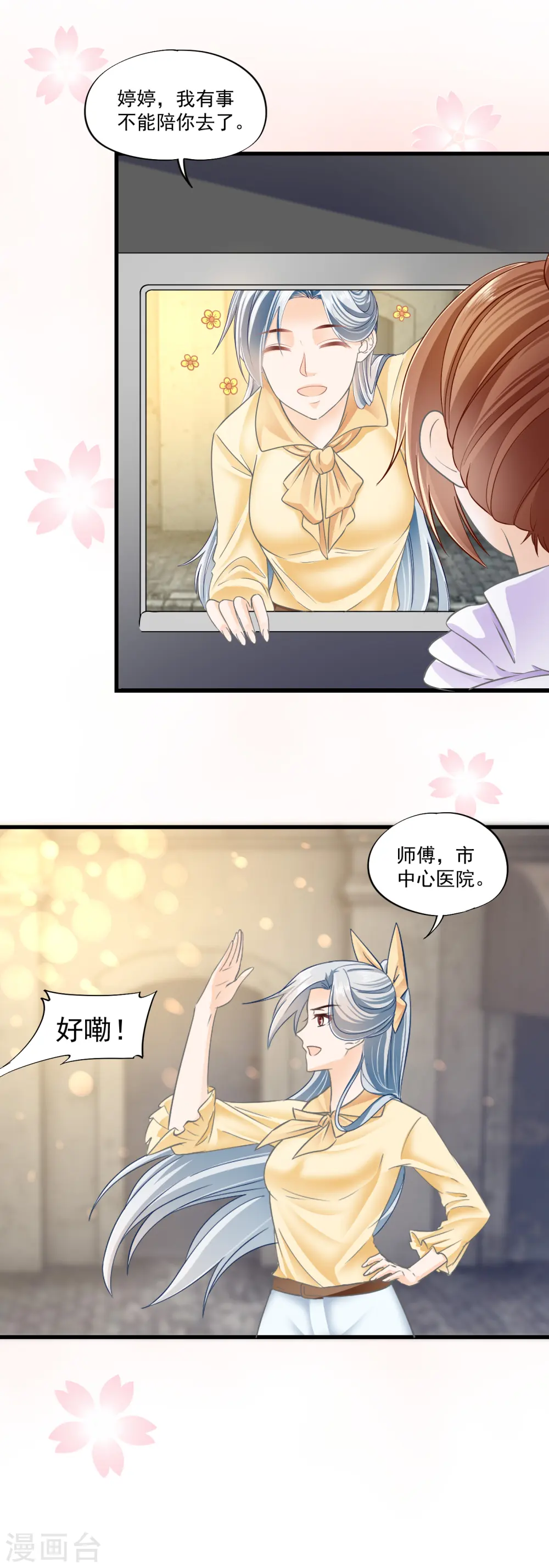 第10话 霸总挖坑埋媳妇2