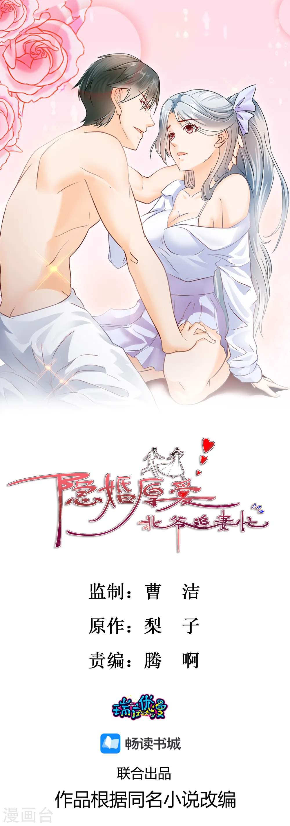 第9话 戏弄张婷婷0