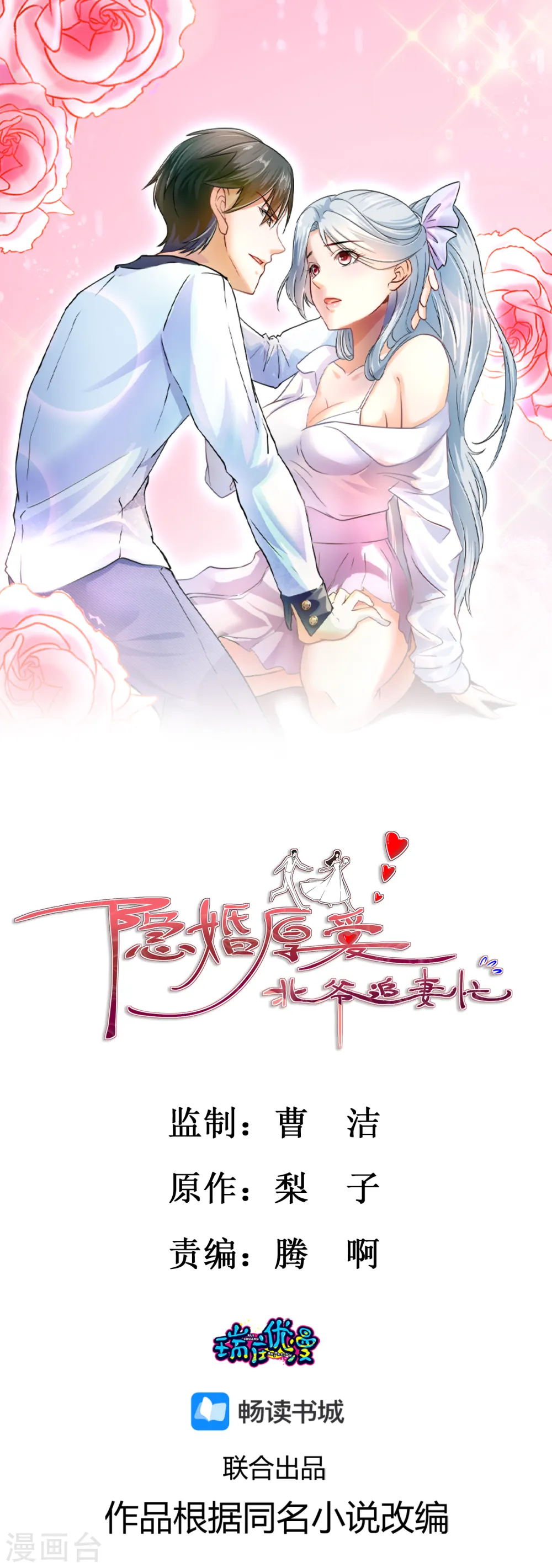 第10话 霸总挖坑埋媳妇0