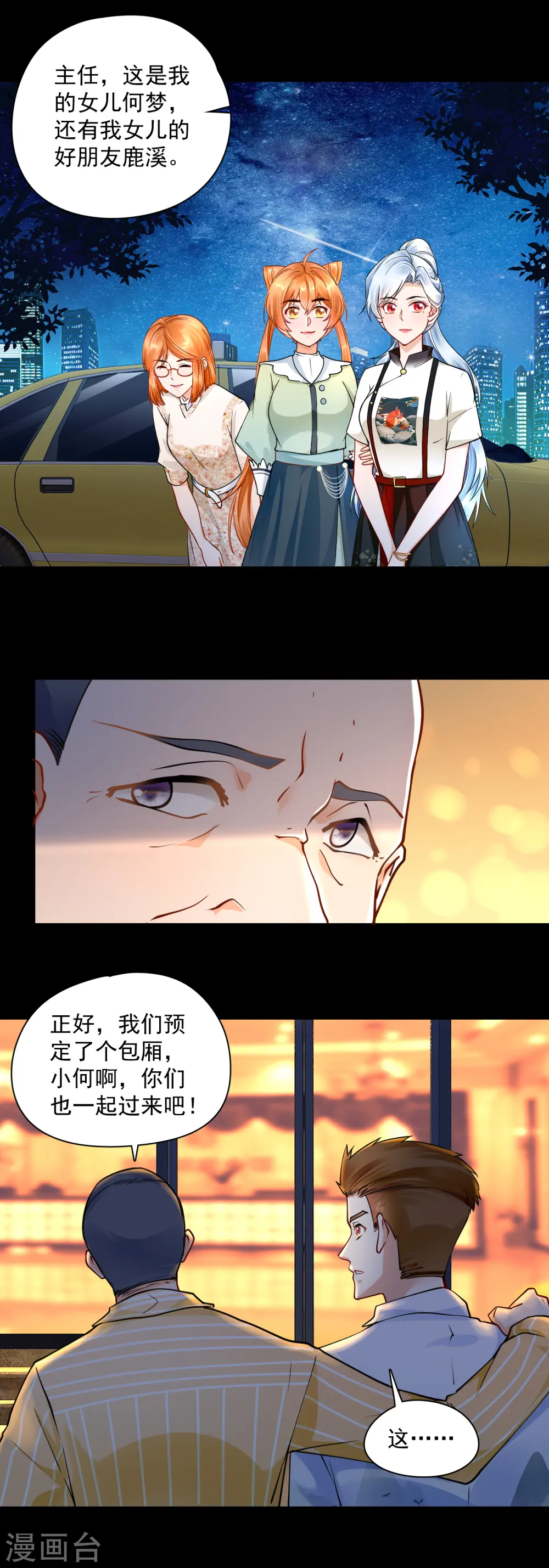 第29话 被色胚盯上2