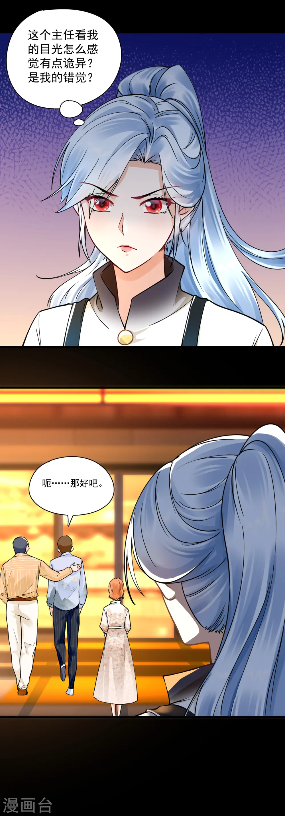 第29话 被色胚盯上4