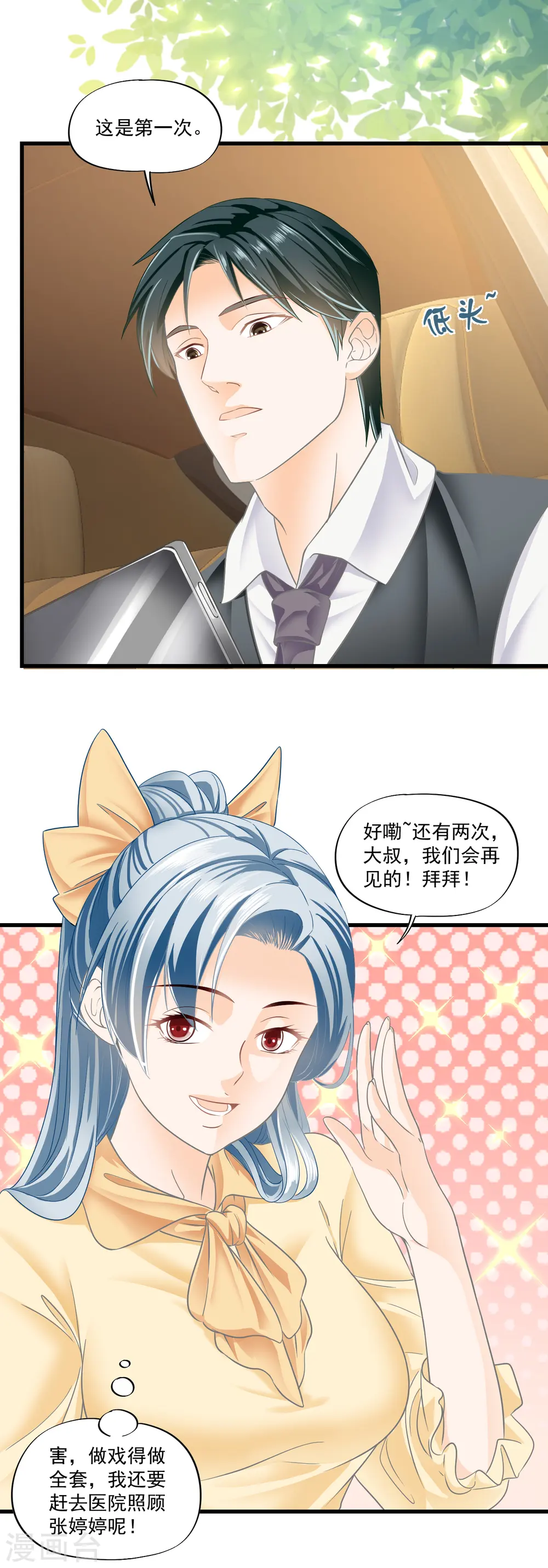 第10话 霸总挖坑埋媳妇4