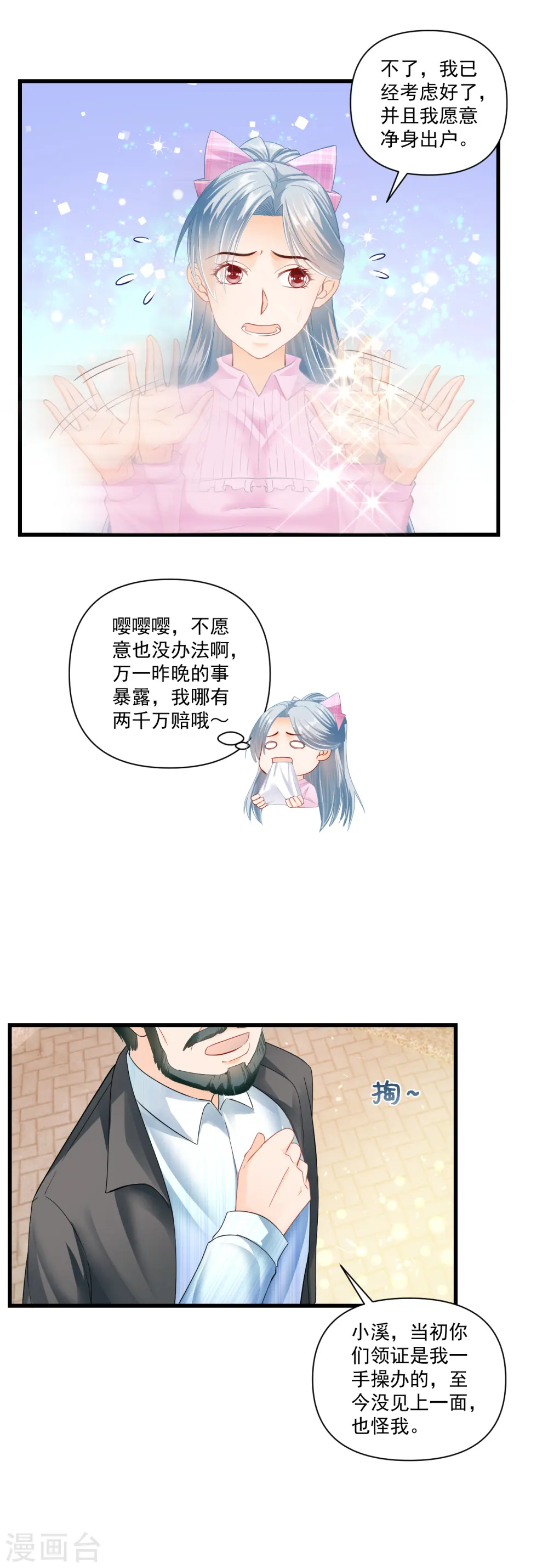 第3话 离婚协议4