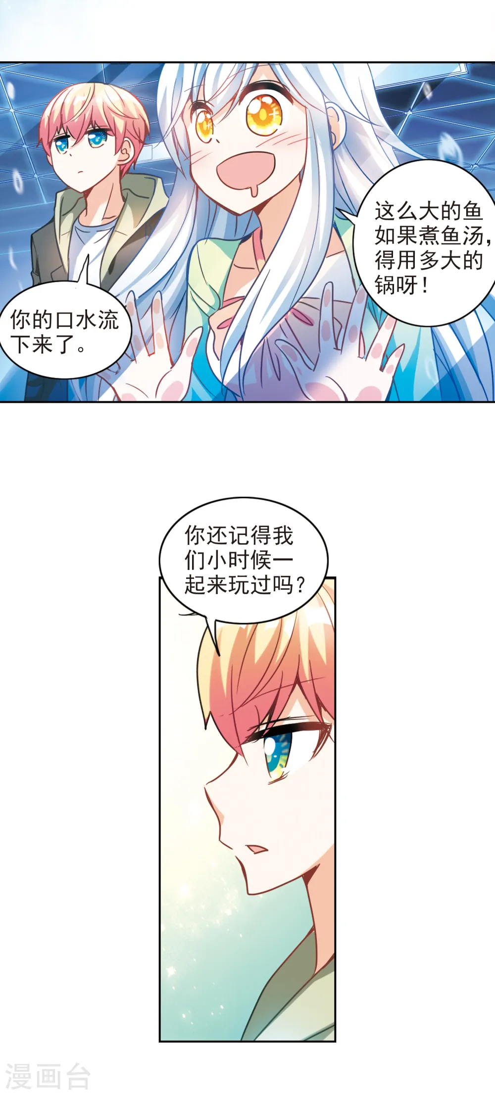 第122话 突然喜欢你3-23