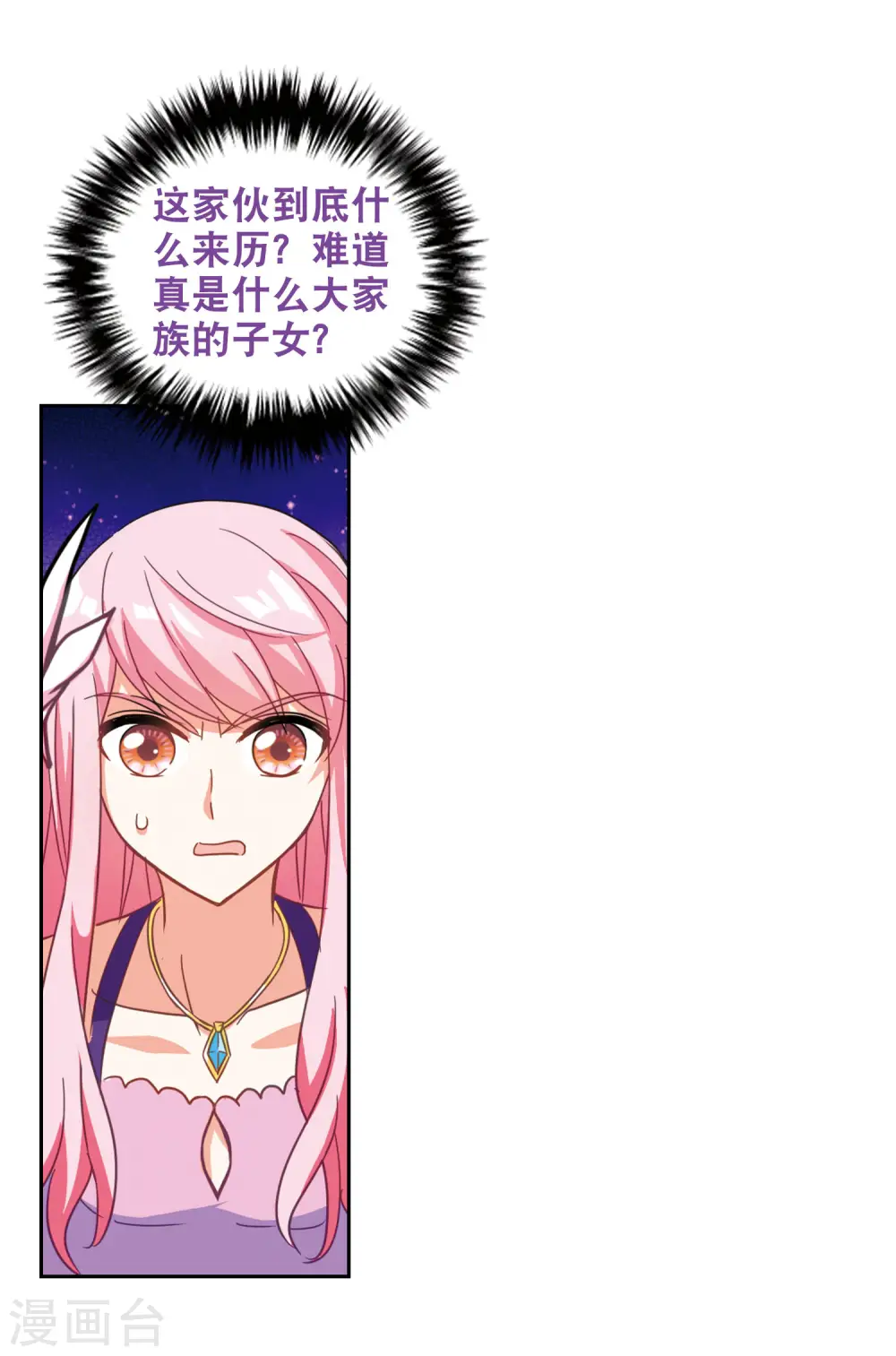 奇怪的苏夕小说原文txt漫画,第79话 夺宝大会14图