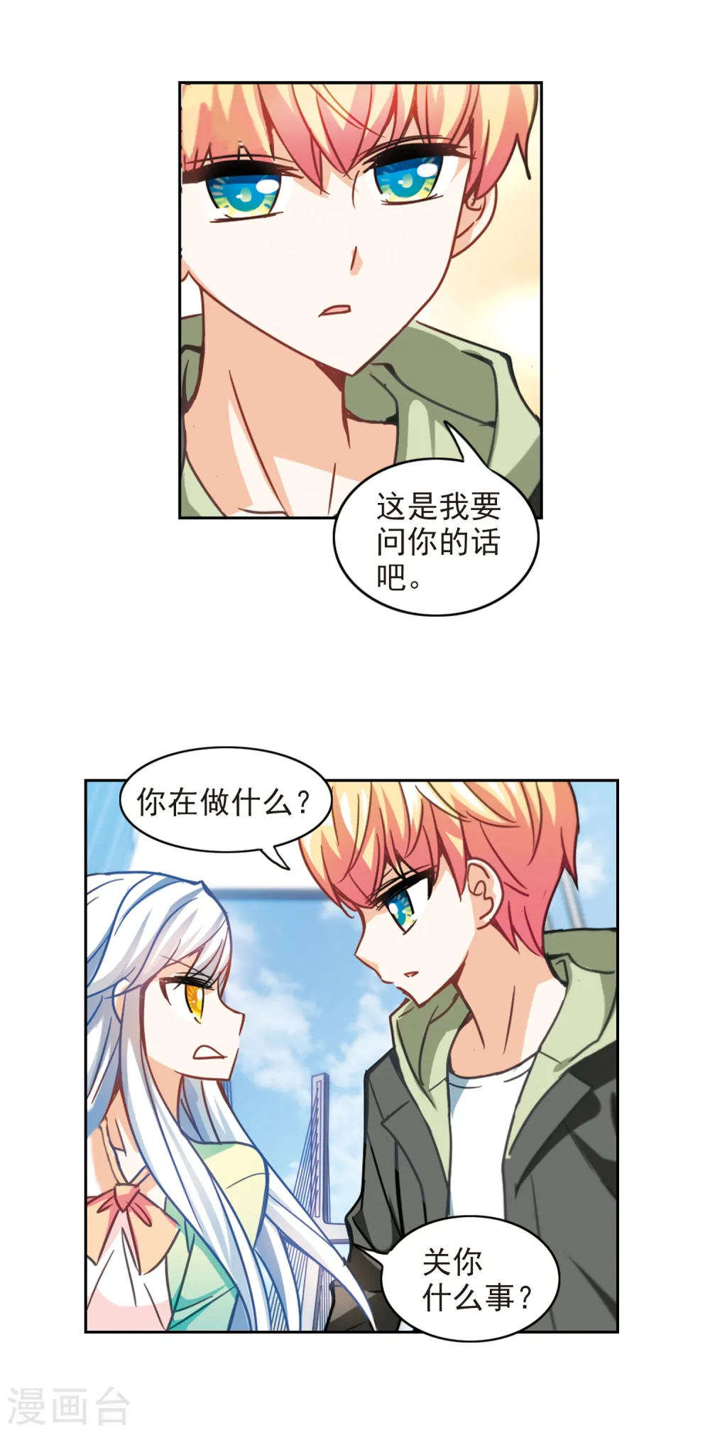 第118话 突然喜欢你2-13