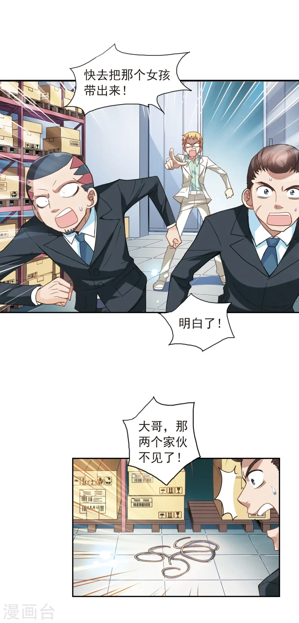 第25话 早安！我的仆人12