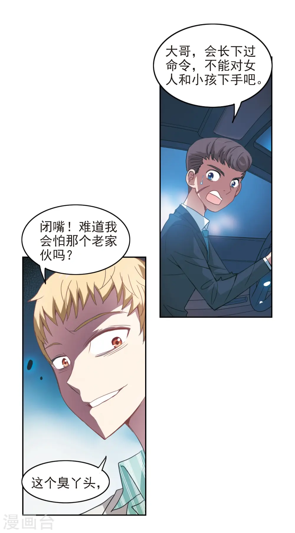 第22话 新的守护者14