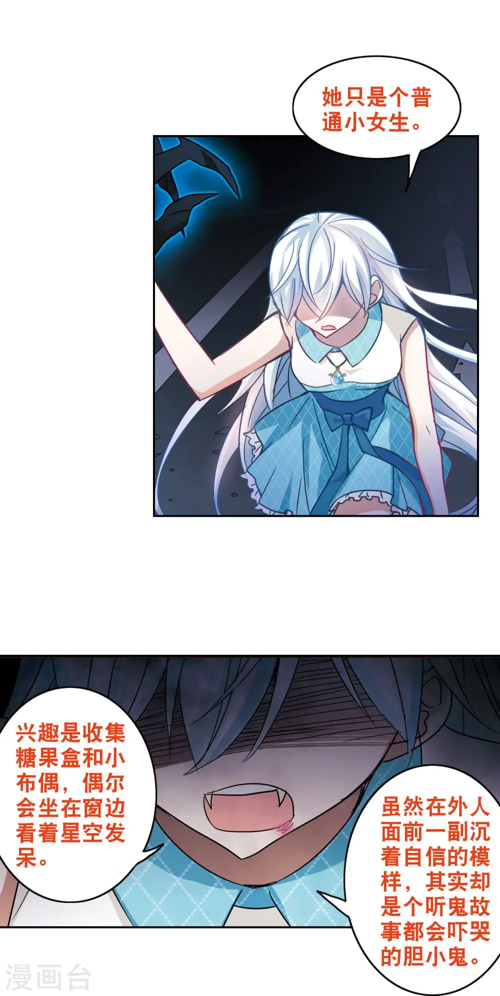 奇怪的苏夕36漫画,第103话 狂怒14图