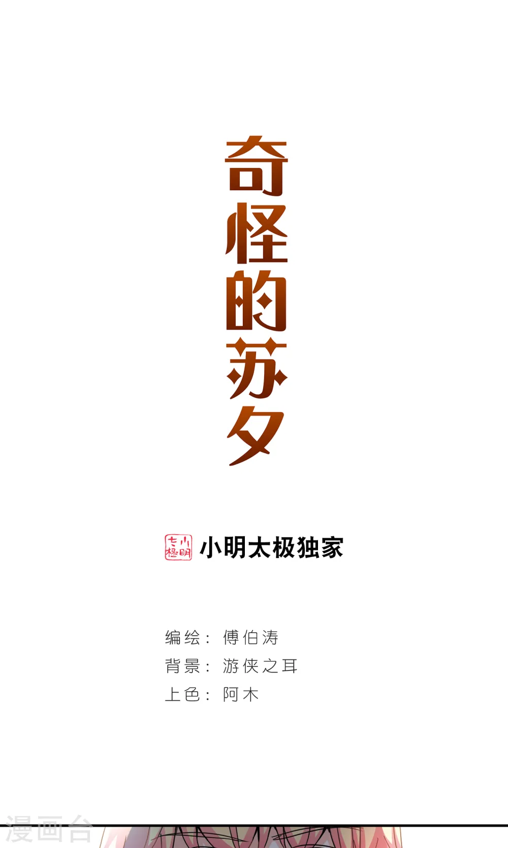 最终话 幽灵与小夕30