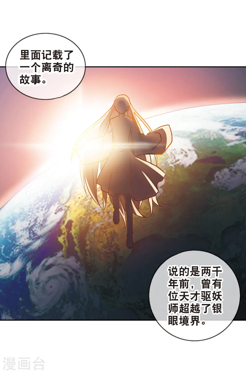 奇怪的苏夕小说原文txt漫画,第83话 金眼的秘密23图