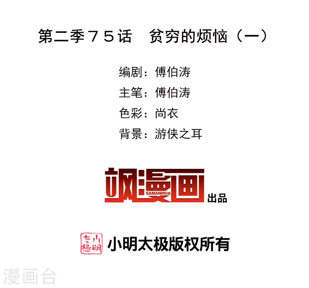 第2季第75话 贫穷的烦恼11