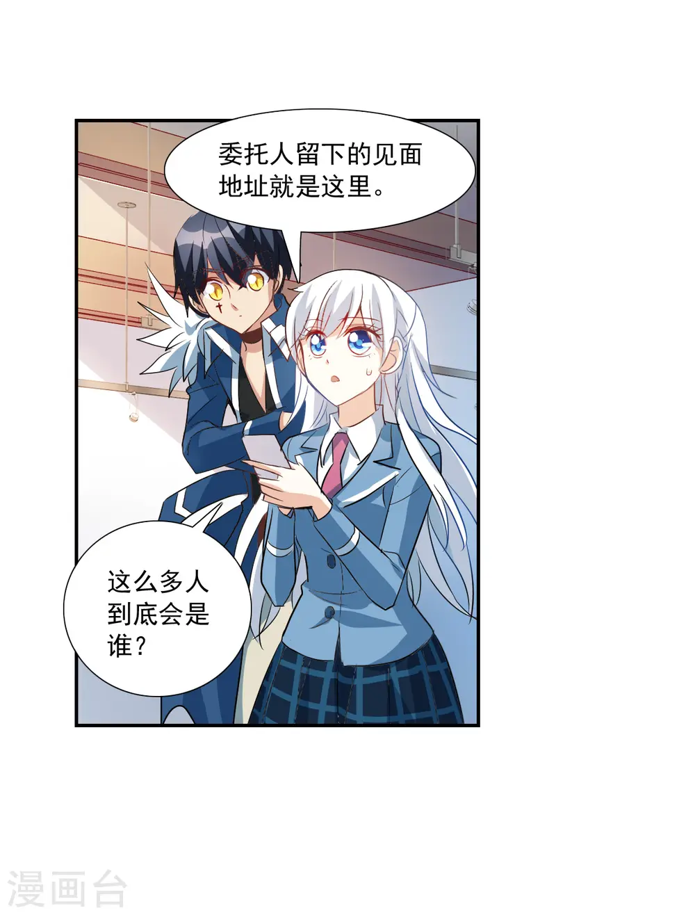 奇怪的苏夕第二季免费观看下拉式漫画,第2季第47话 重返校园44图
