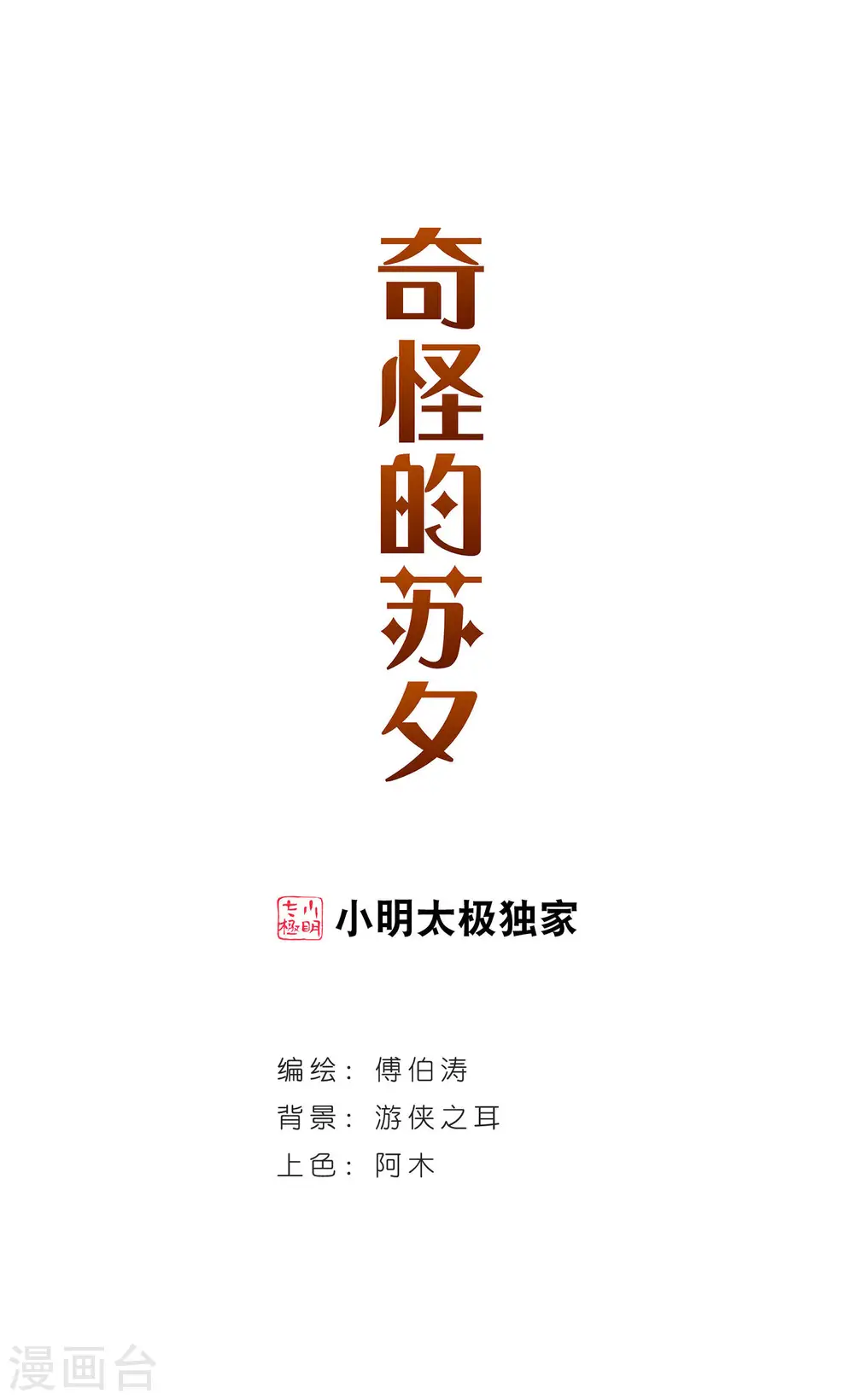 第159话 独木难支30