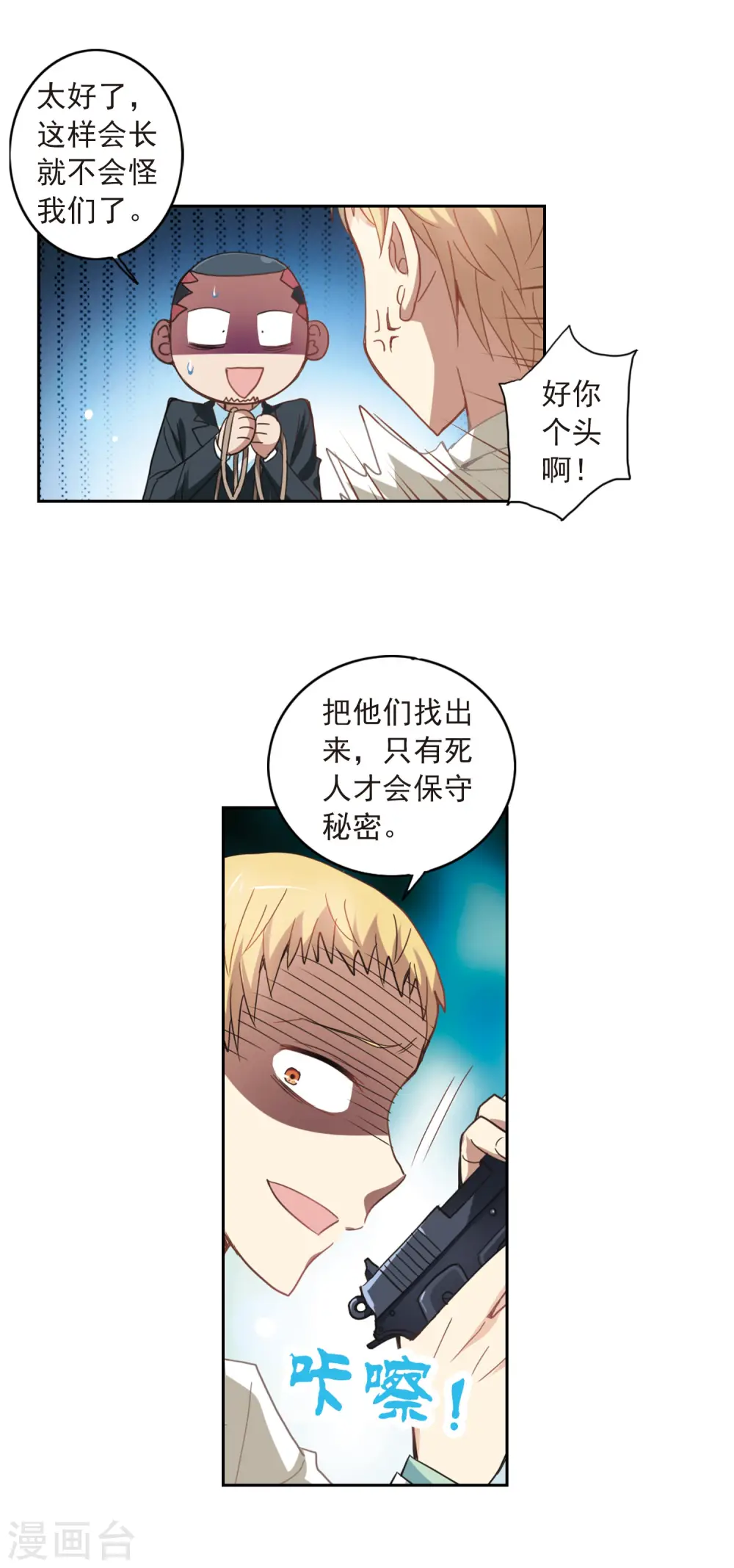 第25话 早安！我的仆人13