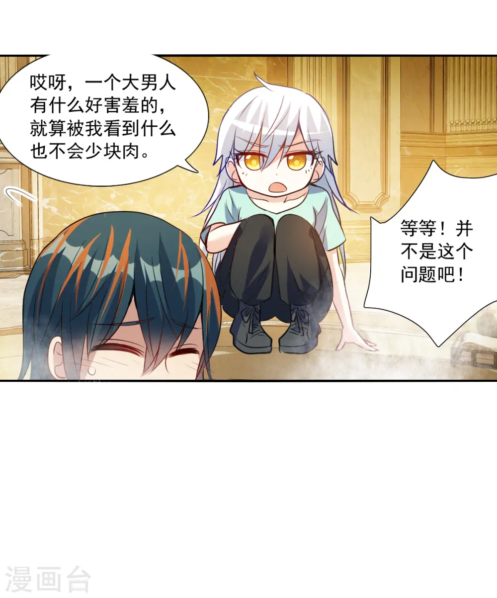 奇怪的苏夕漫画下拉式漫画,第2季第108话 绑架25图