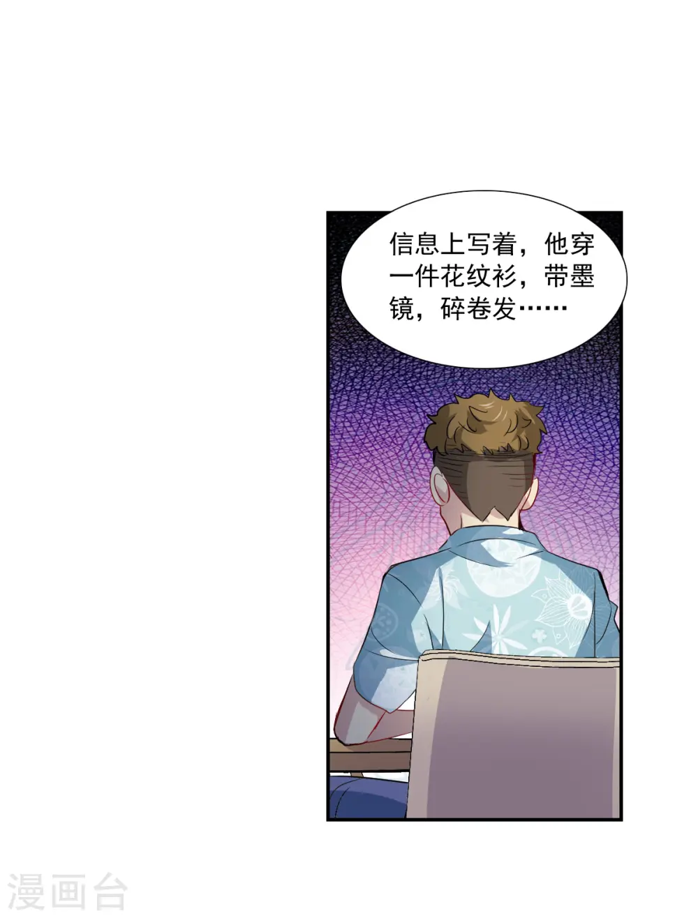 奇怪的苏夕第二季免费观看下拉式漫画,第2季第47话 重返校园45图