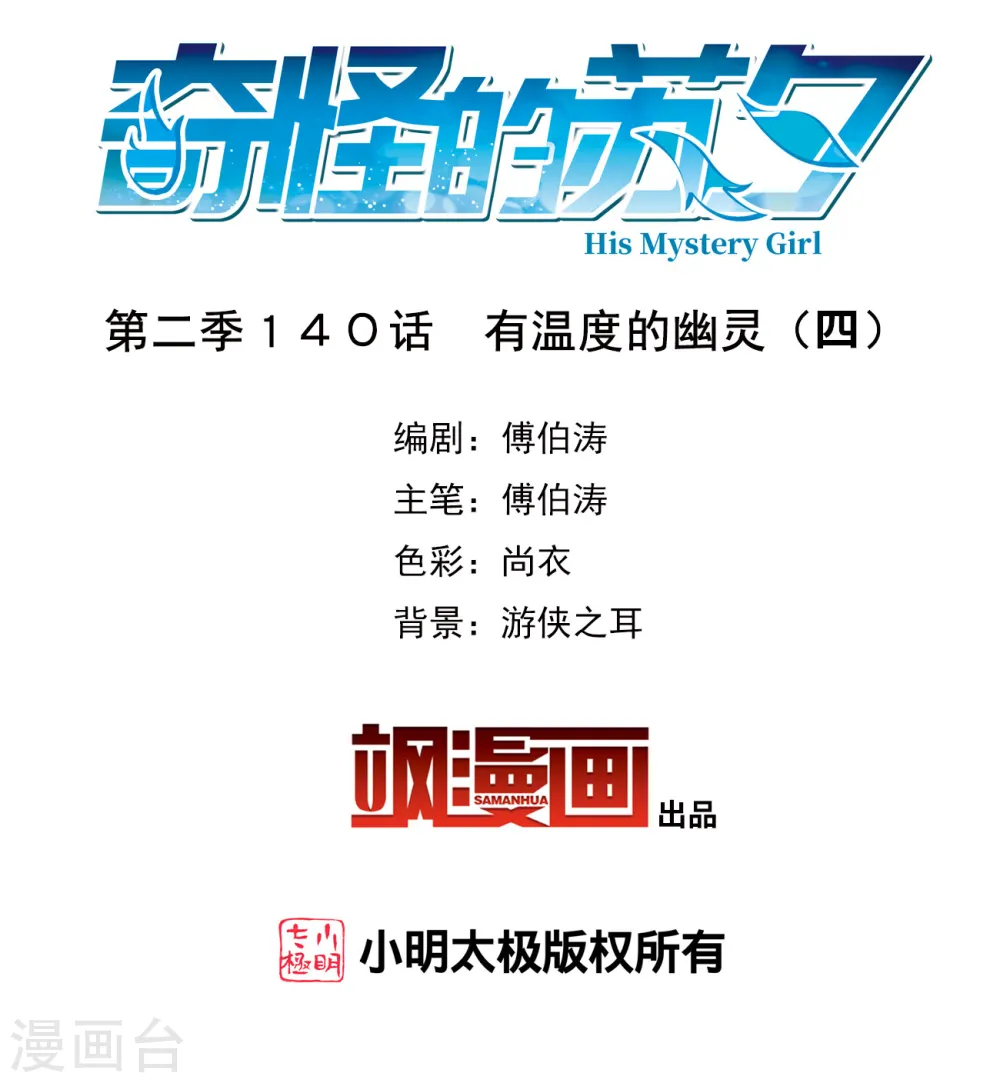 第2季第140话 有温度的幽灵41