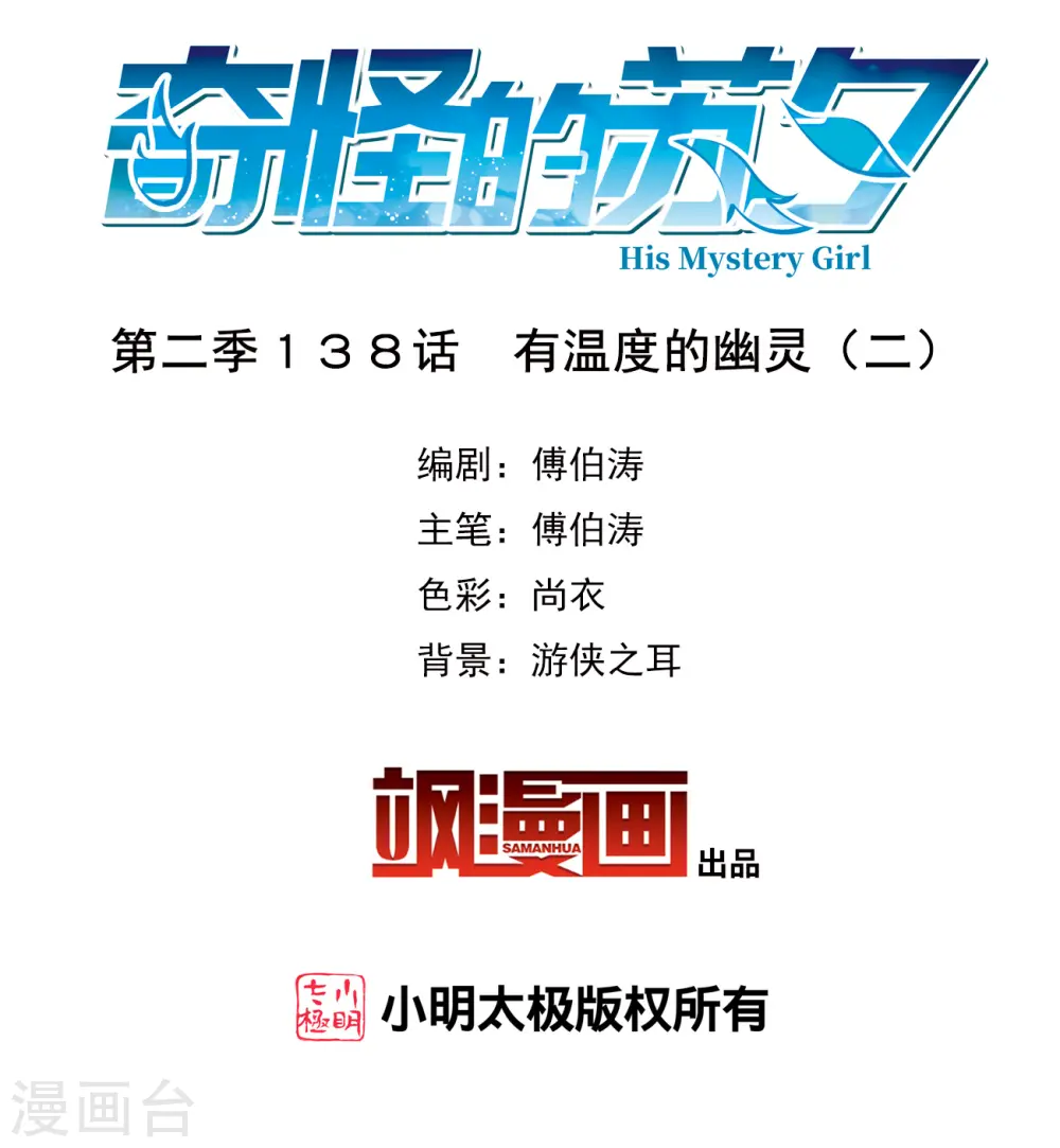 第2季第138话 有温度的幽灵21