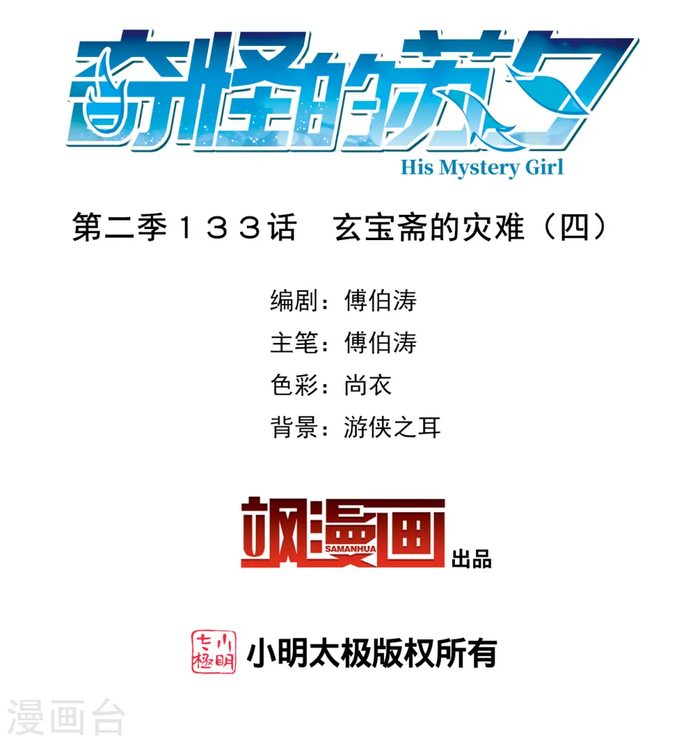 第2季第133话 玄宝斋的灾难41